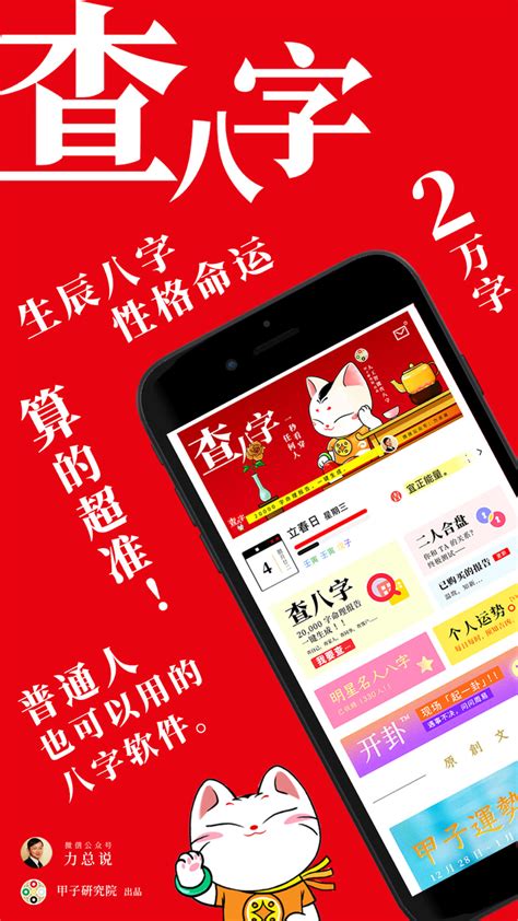 查八字app|靈匣網生辰八字線上排盤系統